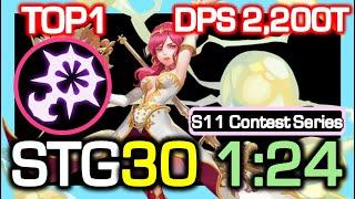 [S11 TOP1] Smasher STG30 1:24 Rotation / DPS 2,200 Trillion / Dragon Nest China