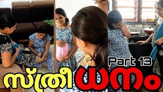 "സ്ത്രീ"ധനം Part_13 | #trending #youtube #family #love #creative