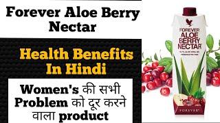 Forever Aloe Berry Nectar benefits in Hindi | Best For Women, Girls & Cure diseases | How to Drink