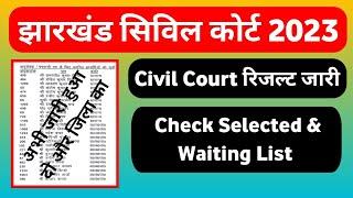 Jharkhand Civil Court Result 2023 | #jharkhand civil court ka result kab aayega | #civilcourt update