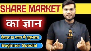 SHARE MARKET-share market का संपूर्ण ज्ञान by arvindarora,share market kya hai,share market beginner