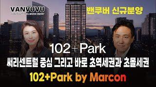 써리센트럴 중심 그리고 바로 초역세권과 초몰세권 - 102+ Park by MARCON