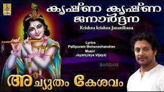 Krishna krishna janardhana  - a song from the Album Achutham Kesavam sung by Madhu Balakrishnan