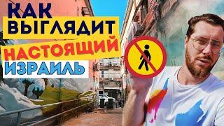 Ты НЕ захочешь жить в ️ центре города в Израиле  Петах Тиква