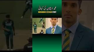 Emotional Story of Fast Bowler Mohammad Zeeshan | Muhammad Zeeshan Bowling