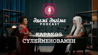 Әдемі әңгіме // Қаракөз Сүлейменовамен
