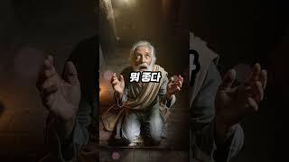 #shorts 시간과 맞바꾼 것은..?!#일확천금