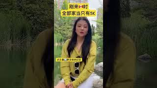刚移民加拿大时，全部家当只有5K.# 加拿大生活 #移民故事 #移民加拿大
