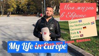 Моя Жизнь в Европе - My Life in Europe - Trailer