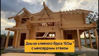 Дом из клееного бруса 150 м² с мансардным этажом