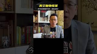 男子高空拋物砸中女孩…原因讓人憤怒！一分鐘后出現什么？ #案件調查 #懸案密碼 #懸案破解 #懸案調查 #大案