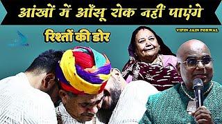 Unforgettable Live Performance By Vipin Jain Porwal In 2024!  | Family Bounding | Tears In Eyes