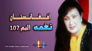 Naghma Pashto New Song 2022 Sok Me Da Khal Dauwa Ke Pashto Album 106 Afghanistan