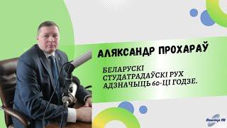 60-летие студотрядского движения | СТОЛИЧНЫЙ ГОСТЬ
