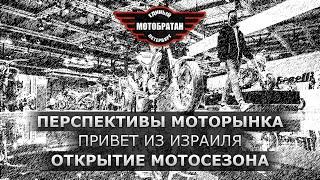 Перспективы моторынка в России