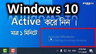 How to Active Windows 10 All Version 100% Working  [psbd24]