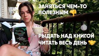 ЧИТАЮ ВЕСЬ ДЕНЬ  книга, которая довела до слёз и новинка от Жауме Кабре