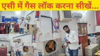 How to Gas Lock in Split AC || गैस लॉक करना और खोलना सीखें 