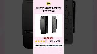 2023년 하반기 가성비 바디캠 추천 TOP5