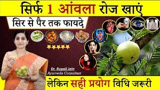 Amazing Health Benefits of आमला (Amla) || आंवला के आश्चर्यजनक फायदे –सही प्रयोग विधि जरुरी