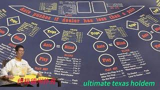 how to playultimate texas holdem  终极德州扑克玩法