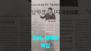 이제야 감사한다는 국민의힘. 하려면 제대로 하길. #korea #국민의힘 #대선후보 교체 #후보교체