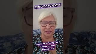 Интересует? Переходите в мой телеграмм,  всё расскажу и даже покажу.... #пенсионеры #работанасебя