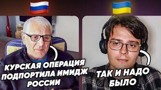 Курская операция подорвала имидж россии и дала пощечину лично путину. Чат Рулетка