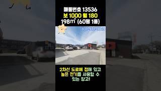 일산 창고 임대 - 2종 제조, 빠른 입주, 카센터 및 공장 추천, 민원 없음, 주차 여유 공간 있음