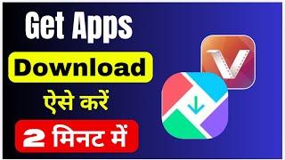 GetApps Kaise Download Karen | Get Apps Not Showing | How To Download GetApps