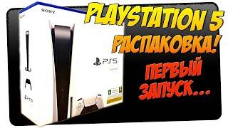 Распаковка PlayStation 5  Первый запуск