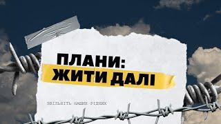 Після 7 років неволі: звикаю до нормального життя | Валерій Матюшенко