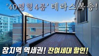 [서울복층빌라] 8호선 장지역 역세권, 실35평 4룸 테라스복층! 초,중,고 5분 + 가든파이브 인접 / 자주식 주차 100% 가능한 송파구문정동신축빌라 [이음주택3232]
