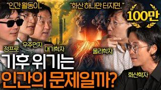 인류가 기후 위기를 막을 수 없는 근본적인 이유 (역사 속으로 사라지는 북극..) | 과학을 보다 EP.74
