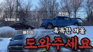 몇 십년 만에 캐나다에 혹한이 오면 생기는 일 (feat. 이웃집 구세주)
