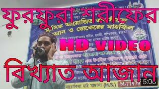 #Azaan like #MadinahSharif at #FurfurahDarbarSharif ● Awlade rasool Syed Labib Aban Saheb