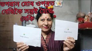 ভগৱান মোৰ ওপৰত বেছিকৈ সন্তুষ্ট হৈছে নেকি বাৰু।ভিডিঅটো চাই please কমেণ্ট কৰিব।