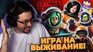 ИГРА НА ВЫЖИBАНИЕ!  ВЫЗОВ ПРИНЯТ ► Lethal Company | Легендарная Сложность #2 @CakeStream