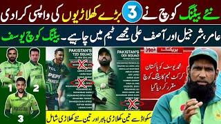 Breaking 3 big changes in Pak squad for NZ | new batting coach demand amir Asif & sharjeel in sqaud