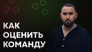 Кто из ваших людей делает результат? Простой способ понять, кто в команде сильный специалист