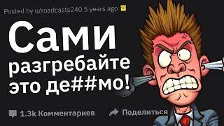 Люди, Которые Внезапно Уволились, Какой Завал Вы Оставили Разгребать Работодателю?