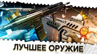 ЛУЧШЕЕ ОРУЖИЕ ВАРФЕЙС ЗА ВСЁ ВРЕМЯ!ВСЕ ТОПОВЫЕ СТВОЛЫ WARFACE 2012-2021!РАЗВИТИЕ ПУШЕК В ИГРЕ!