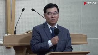 예일교회 기독교 세계관 - "신복음주의(Neo-evangelicalism)미혹" 2024.9.22