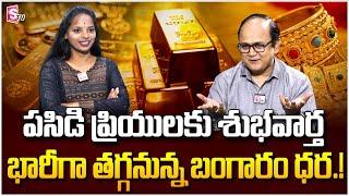 Today Gold & Silver Rates | Today gold rate in Hyderabad | Gold Price In Telugu | Anil Singh