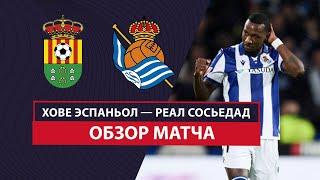 Jove Español — Real Sociedad | Highlights | First round | Football | Spanish Cup