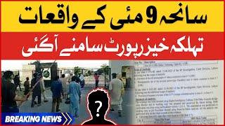 9 May Incident Inside Story | Shocking Report | Exclusive Updates | Breaking News