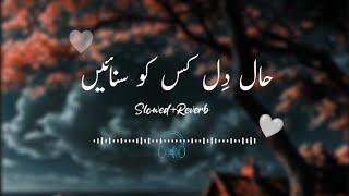 Haal E Dil Kisko Sunayen Heart Touching Urdu Naat Sharif [ Slow+Reverb] #naatsharif#arifnesar