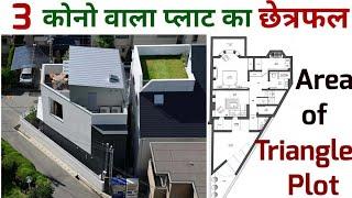 How To Calculate Triangular Plot Area | Easy Trick of Area Find Out of Triangle Plot