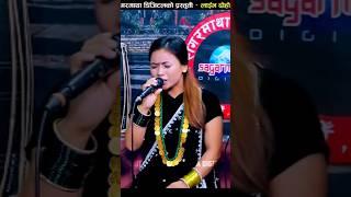 Live Dohori #nirjalagurung #nirjala_gurung #nirjalagurunglivedohori #chizgurung