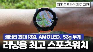 운동용 스마트워치 끝판왕⌚인터넷 없어도 GPS 경로탐색 가능ㅣ13일 배터리 러닝 스포츠 워치ㅣ순토 레이스S